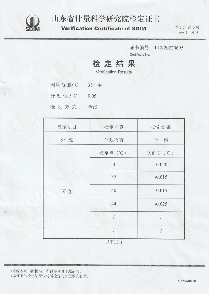 含山縣市場(chǎng)監(jiān)督檢驗(yàn)所標(biāo)準(zhǔn)體溫計(jì)檢定證書(shū) (3).jpg
