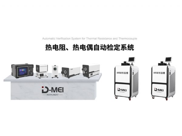 DY-01熱電偶/熱電阻自動(dòng)檢定系統(tǒng)