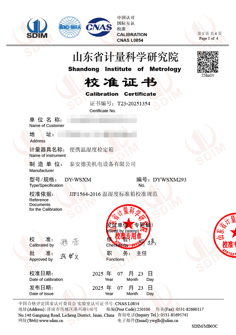 昆山恒準（第二份證書）-便攜溫濕度檢定箱校準證書-1.jpg