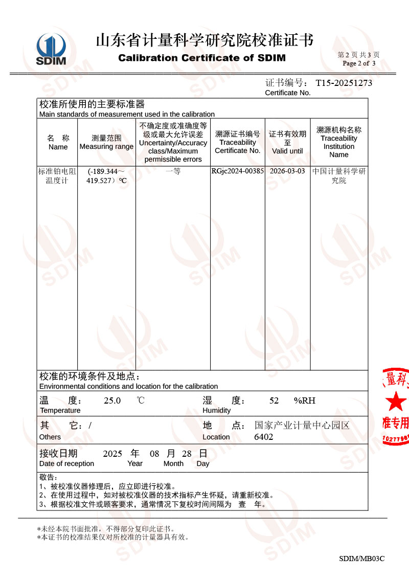 江蘇博順-高精度數(shù)字溫度計(jì)（-80-300℃）校準(zhǔn)證書-2.jpg