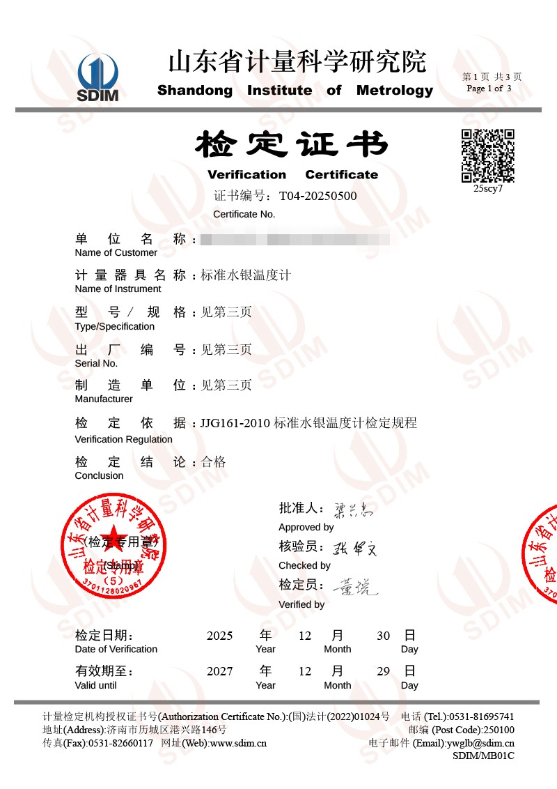 陜西華研T04-20250500-標(biāo)準(zhǔn)水銀溫度計(jì)-見第三頁(yè)-1.jpg