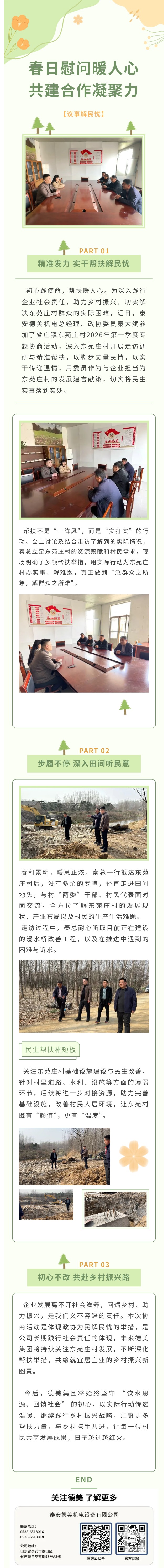 東苑莊村下鄉(xiāng)走訪.jpg