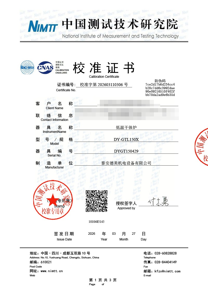 西安海沃計(jì)量-1010485145-低溫干體爐-1.jpg