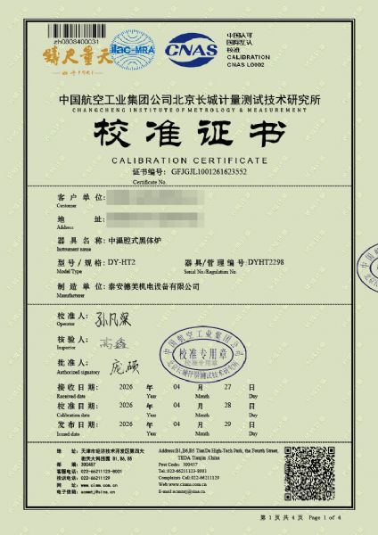中溫腔式黑體-校準證書