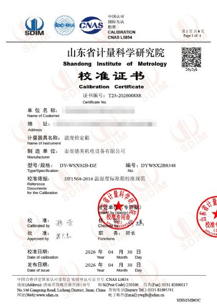 濕度檢定箱-校準證書